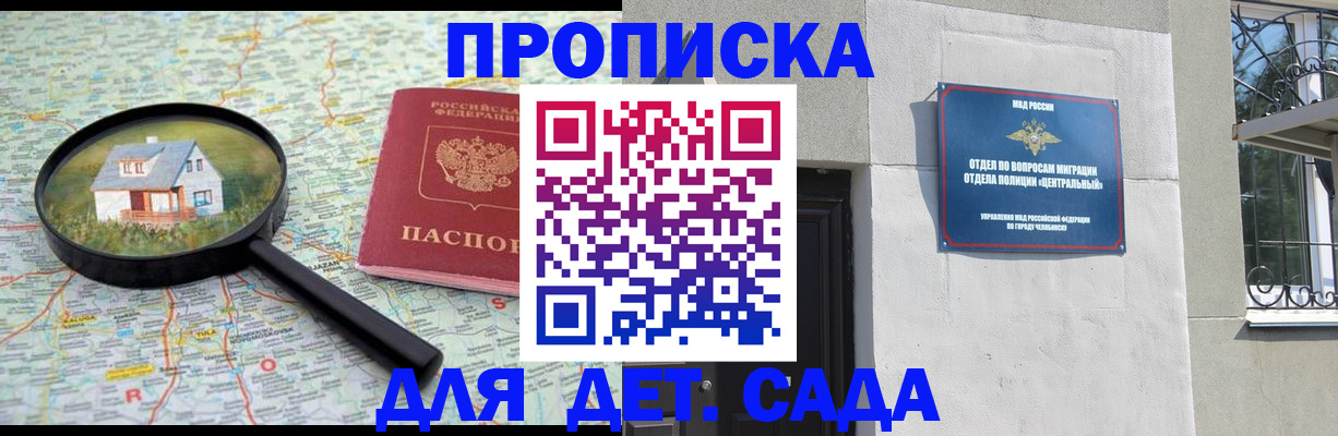 прописка ребенка в Волчанске